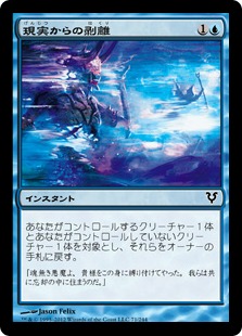 【JPN】【Foil】《現実からの剥離/Peel from Reality》[AVR]