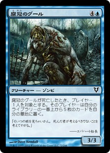【JPN】【Foil】《腐冠のグール/Rotcrown Ghoul》[AVR]