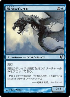 【JPN】【Foil】《屑肌のドレイク/Scrapskin Drake》[AVR]