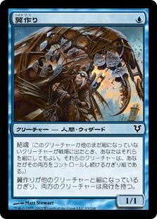 【JPN】【Foil】《翼作り/Wingcrafter》[AVR]