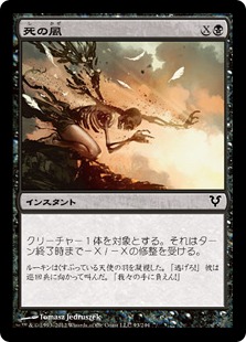 【JPN】【Foil】《死の風/Death Wind》[AVR]