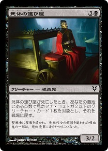 【JPN】【Foil】《死体の運び屋/Driver of the Dead》[AVR]