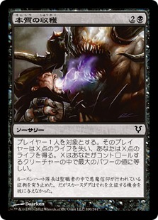 【JPN】【Foil】《本質の収穫/Essence Harvest》[AVR]