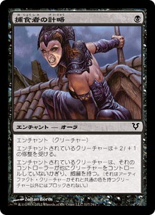 【JPN】【Foil】《捕食者の計略/Predator's Gambit》[AVR]