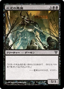 【JPN】【Foil】《反逆の悪魔/Renegade Demon》[AVR]