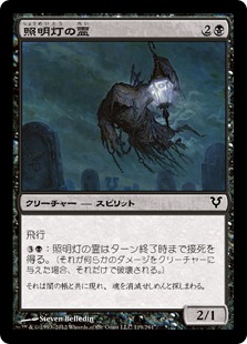 【JPN】【Foil】《照明灯の霊/Searchlight Geist》[AVR]
