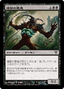【JPN】【Foil】《魂獄の悪鬼/Soulcage Fiend》[AVR]