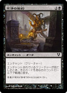 【JPN】【Foil】《不浄の契約/Unhallowed Pact》[AVR]