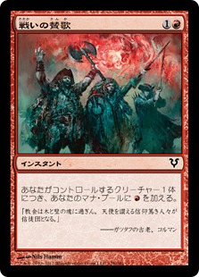 【JPN】【Foil】《戦いの賛歌/Battle Hymn》[AVR]