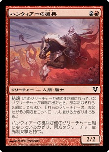 【JPN】【Foil】《ハンウィアーの槍兵/Hanweir Lancer》[AVR]