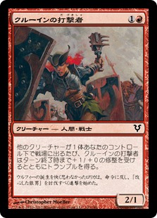 【JPN】【Foil】《クルーインの打撃者/Kruin Striker》[AVR]