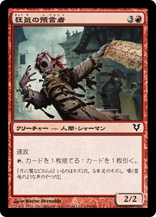【JPN】【Foil】《狂気の預言者/Mad Prophet》[AVR]
