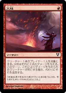 【JPN】《火柱/Pillar of Flame》[AVR]