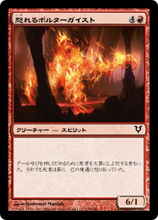 【JPN】【Foil】《怒れるポルターガイスト/Raging Poltergeist》[AVR]