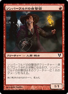 【JPN】【Foil】《ソンバーワルドの自警団/Somberwald Vigilante》[AVR]