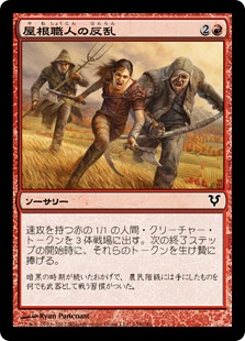 【JPN】【Foil】《屋根職人の反乱/Thatcher Revolt》[AVR]