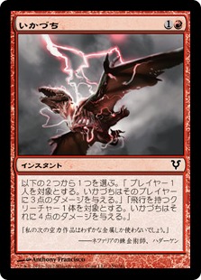 【JPN】【Foil】《いかづち/Thunderbolt》[AVR]