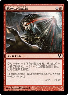 【JPN】【Foil】《異常な俊敏性/Uncanny Speed》[AVR]