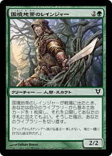 【JPN】【Foil】《国境地帯のレインジャー/Borderland Ranger》[AVR]