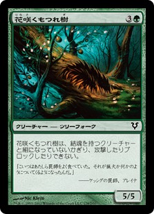 【JPN】【Foil】《花咲くもつれ樹/Flowering Lumberknot》[AVR]