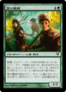 【JPN】【Foil】《霊の罠師/Geist Trappers》[AVR]