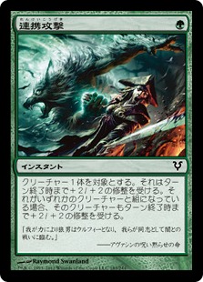 【JPN】【Foil】《連携攻撃/Joint Assault》[AVR]
