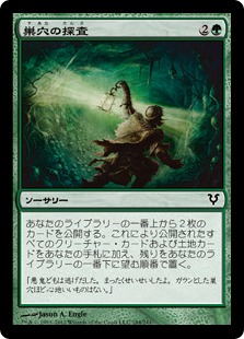 【JPN】【Foil】《巣穴の探査/Lair Delve》[AVR]