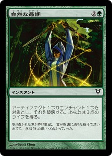 【JPN】【Foil】《自然な最期/Natural End》[AVR]