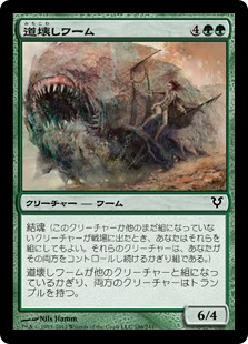 【JPN】【Foil】《道壊しワーム/Pathbreaker Wurm》[AVR]