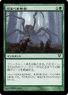 【JPN】【Foil】《恐るべき存在/Terrifying Presence》[AVR]