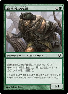 【JPN】【Foil】《森林地の先達/Timberland Guide》[AVR]