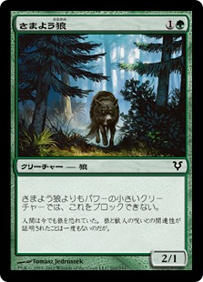 【JPN】【Foil】《さまよう狼/Wandering Wolf》[AVR]