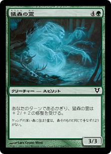 【JPN】【Foil】《猛森の霊/Wildwood Geist》[AVR]