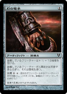 【JPN】【Foil】《刃の篭手/Bladed Bracers》[AVR]