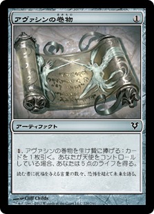 【JPN】【Foil】《アヴァシンの巻物/Scroll of Avacyn》[AVR]