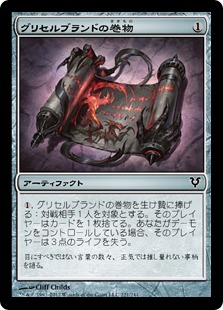 【JPN】【Foil】《グリセルブランドの巻物/Scroll of Griselbrand》[AVR]