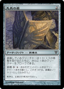 【JPN】【Foil】《先兵の盾/Vanguard's Shield》[AVR]