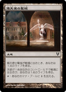 【JPN】《熾天使の聖域/Seraph Sanctuary》[AVR]