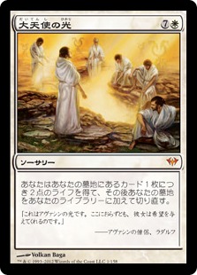 【JPN】《大天使の光/Archangel's Light》[DKA]