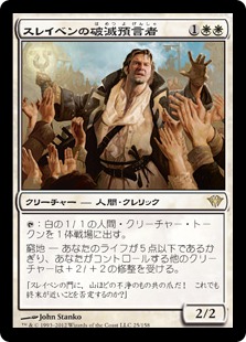 【JPN】《スレイベンの破滅預言者/Thraben Doomsayer》[DKA]