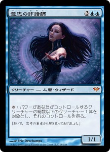 【JPN】《意思の詐話師/Beguiler of Wills》[DKA]