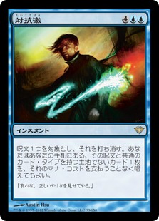 【JPN】《対抗激/Counterlash》[DKA]