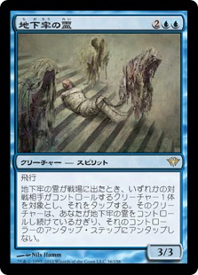 【JPN】《地下牢の霊/Dungeon Geists》[DKA]