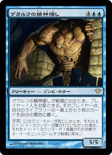 【JPN】《ゲラルフの精神壊し/Geralf's Mindcrusher》[DKA]