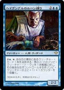 【JPN】《ヘイヴングルのルーン縛り/Havengul Runebinder》[DKA]