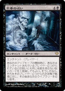 【JPN】《不幸の呪い/Curse of Misfortunes》[DKA]