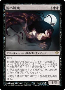 【JPN】《影の悪鬼/Fiend of the Shadows》[DKA]