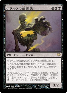 【JPN】《ゲラルフの伝書使/Geralf's Messenger》[DKA]