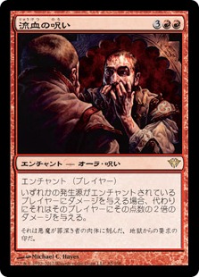 【JPN】《流血の呪い/Curse of Bloodletting》[DKA]