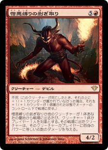 【JPN】《憎悪縛りの剥ぎ取り/Flayer of the Hatebound》[DKA]